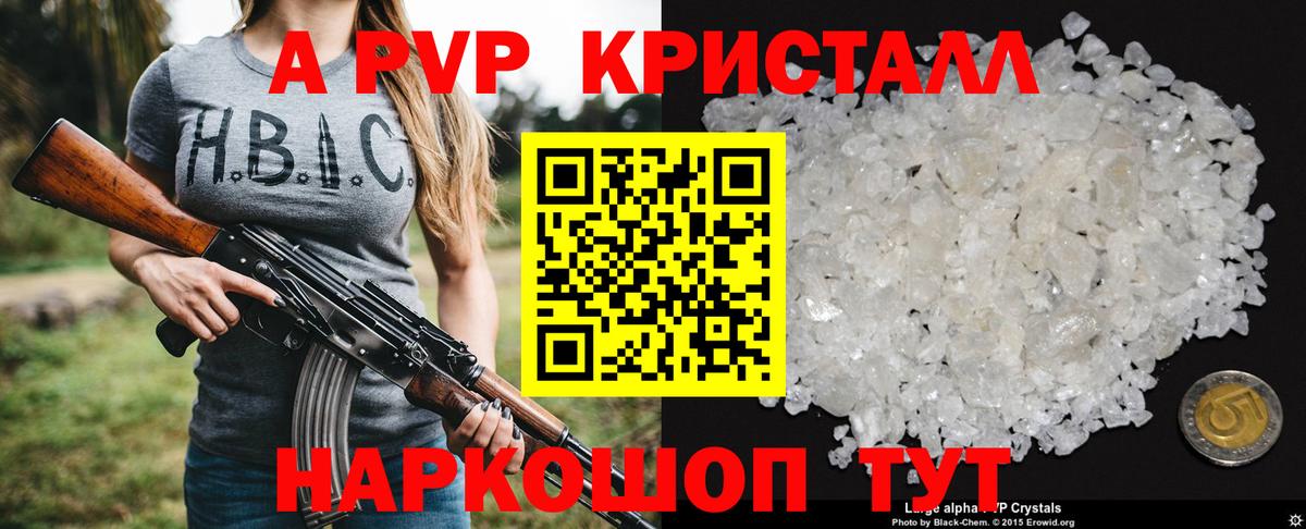 А ПВП СК  Вход с VPN  магазин    Нальчик  A PVP СК  Альфа ПВП кристаллы 