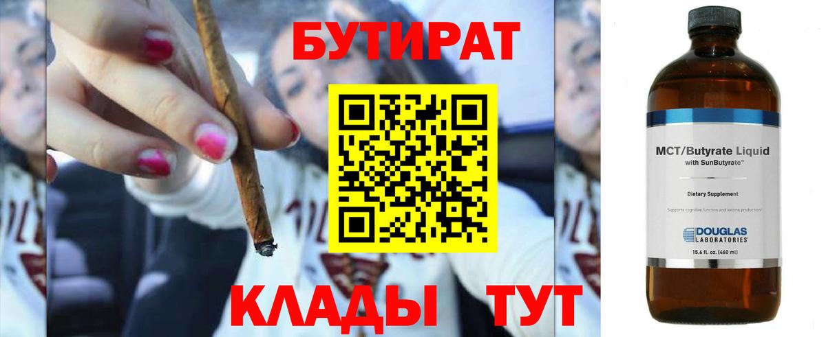 Нальчик  Бутират  Вход с VPN  Бутират BDO 33% 