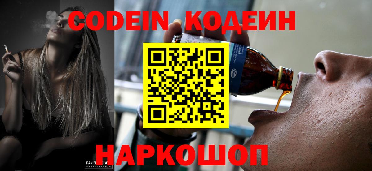Codein Purple Drank  Вход с VPN  Нальчик 