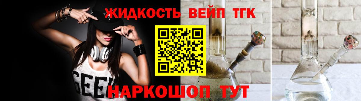 ТГК жижа  Вход с VPN  Нальчик  ТГК жижа 